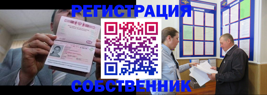 прописка законно в Пересвете