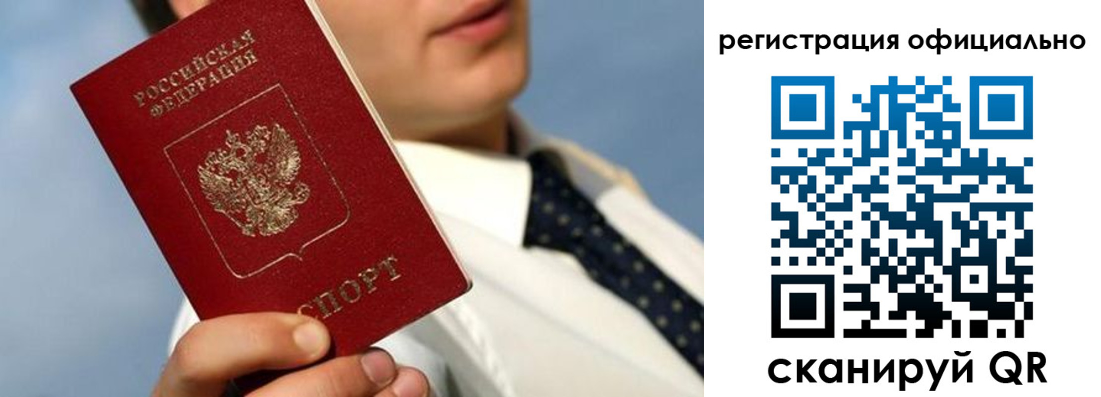 прописка регистрация в Пересвете