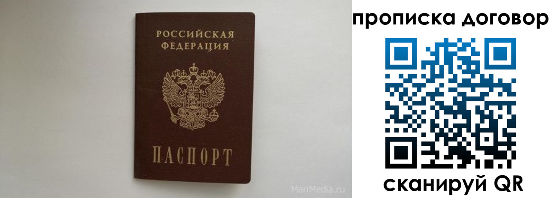 прописка регистрация в Пересвете