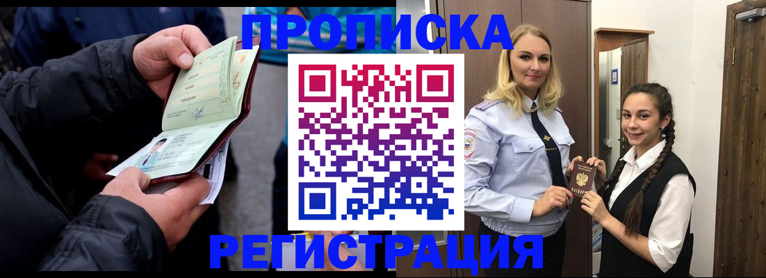 временная регистрация для школы в Пересвете