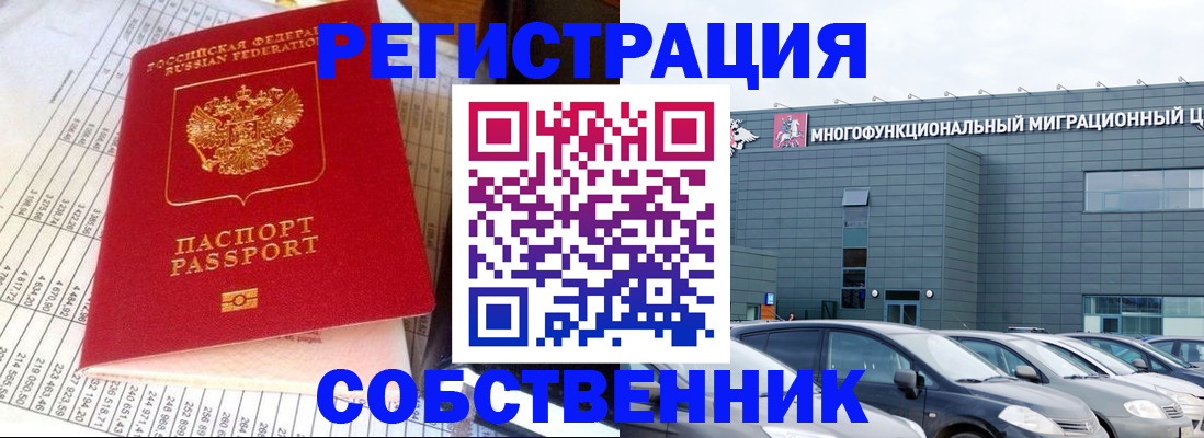 временная регистрация в Пересвете