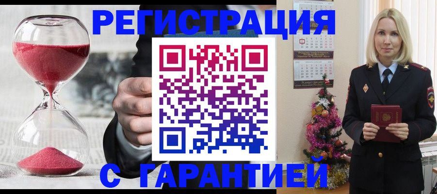 прописка для работы в Пересвете