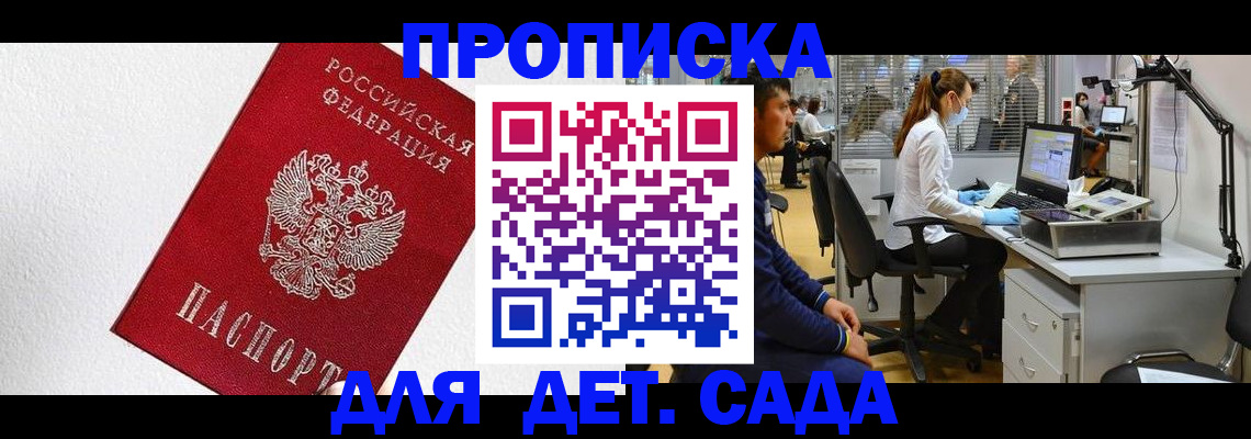временная регистрация в Пересвете